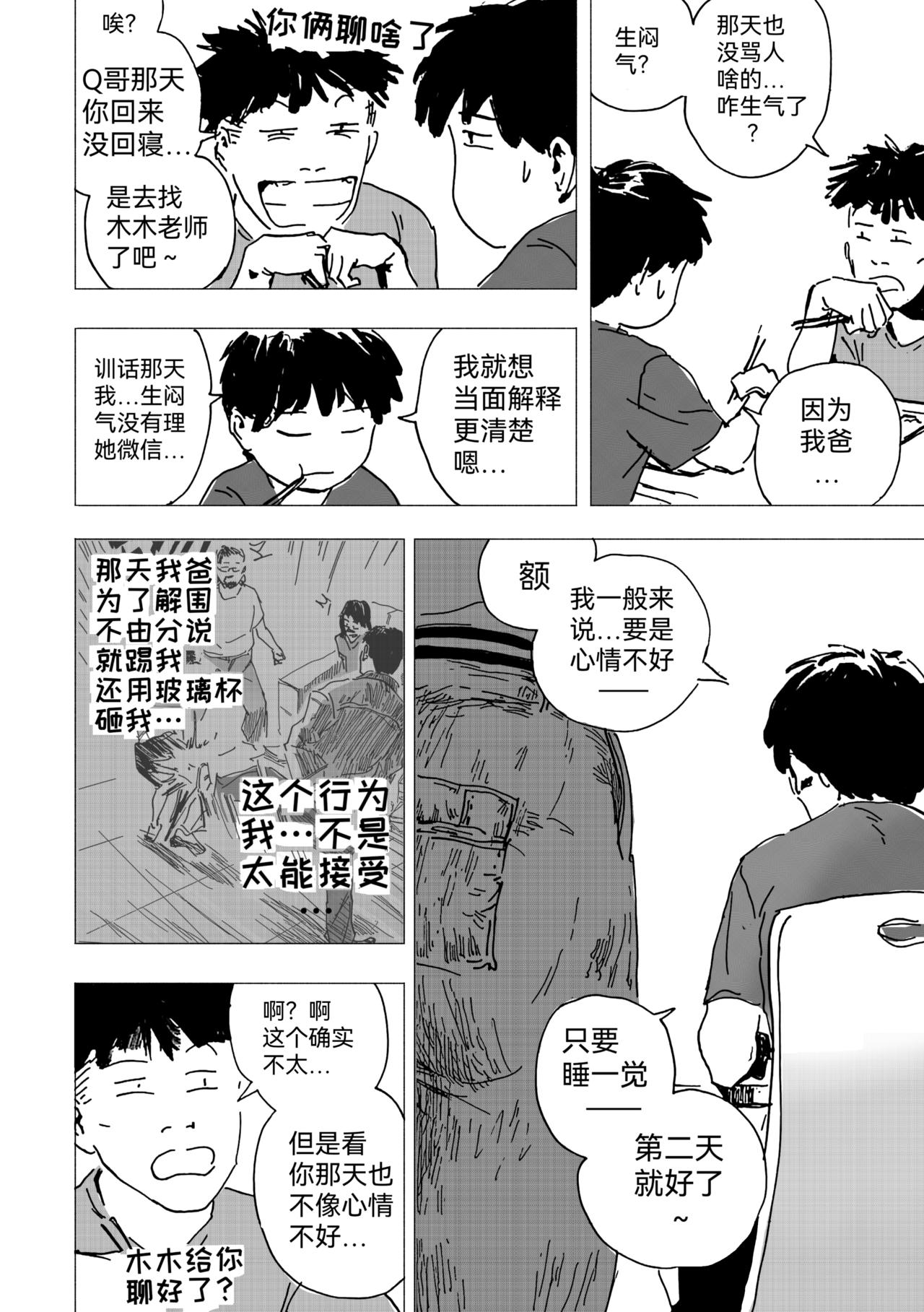 44.闲画-第49话