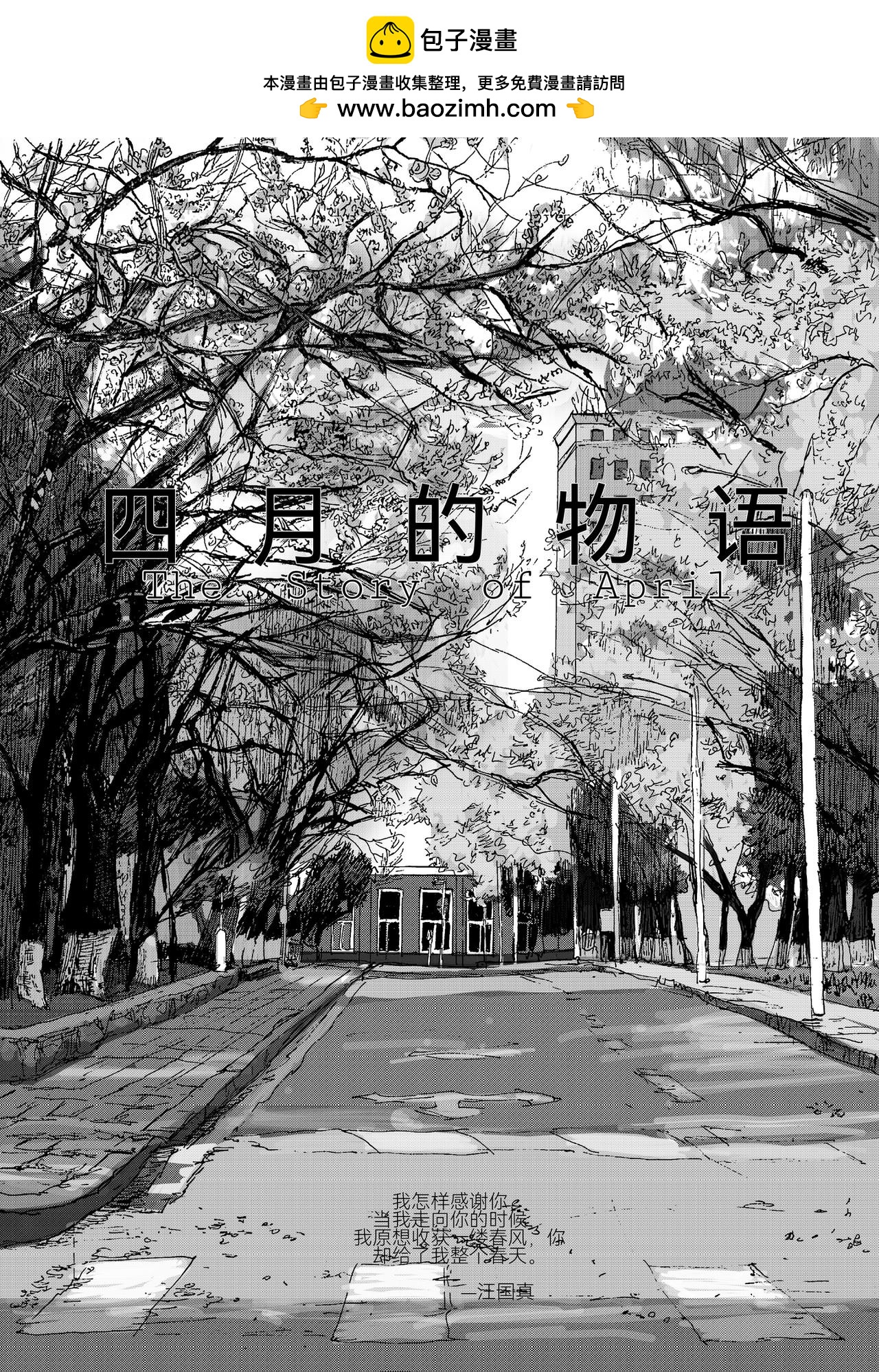 序章：三月的逝去，四月的物语-第9话