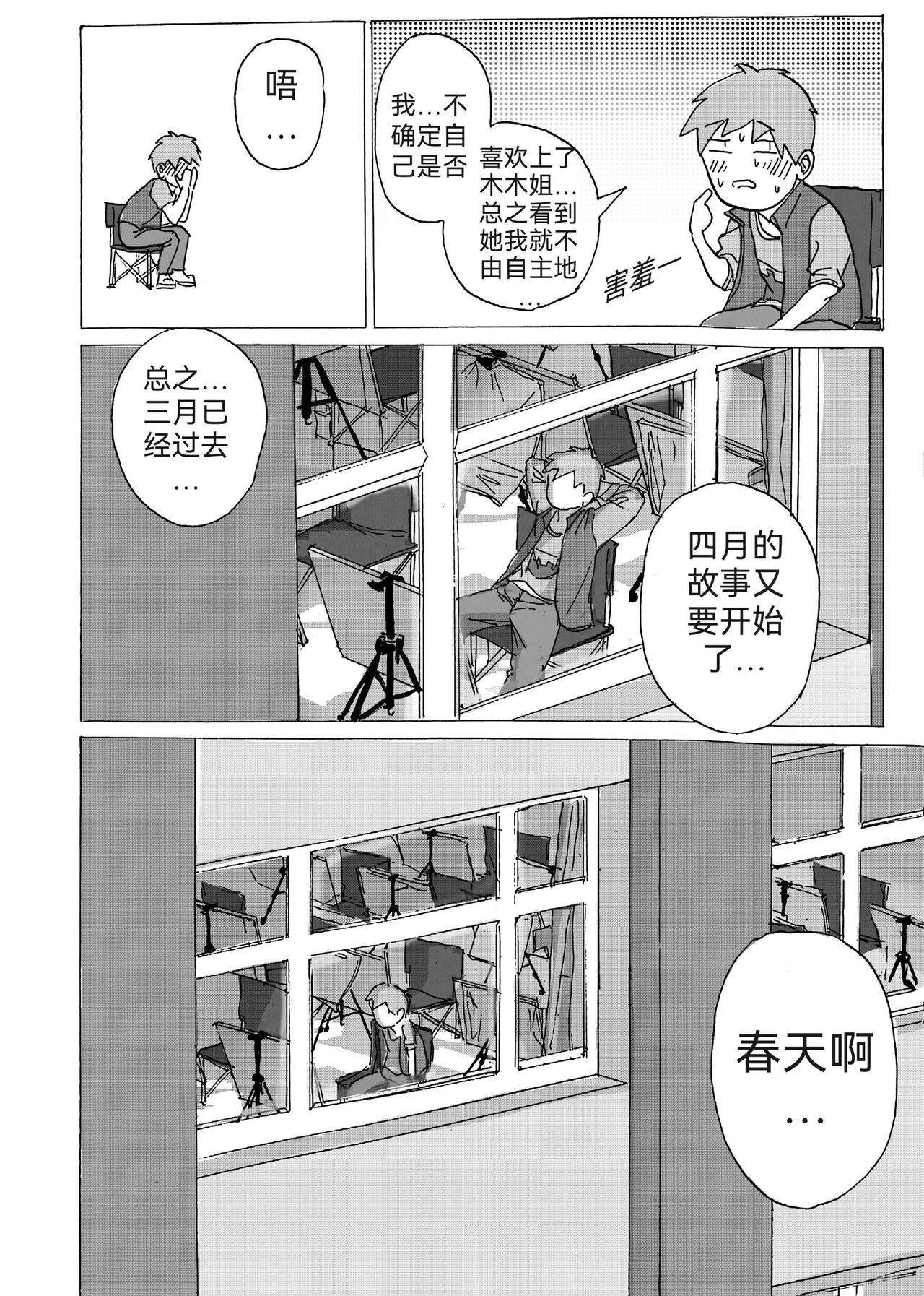 序章：三月的逝去，四月的物语-第9话
