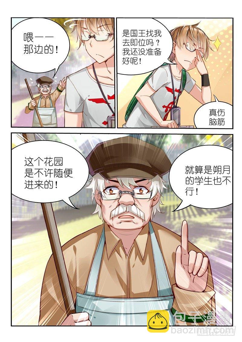 🍜妖精种植手册 01-就是这么古老的穿越法 第11页