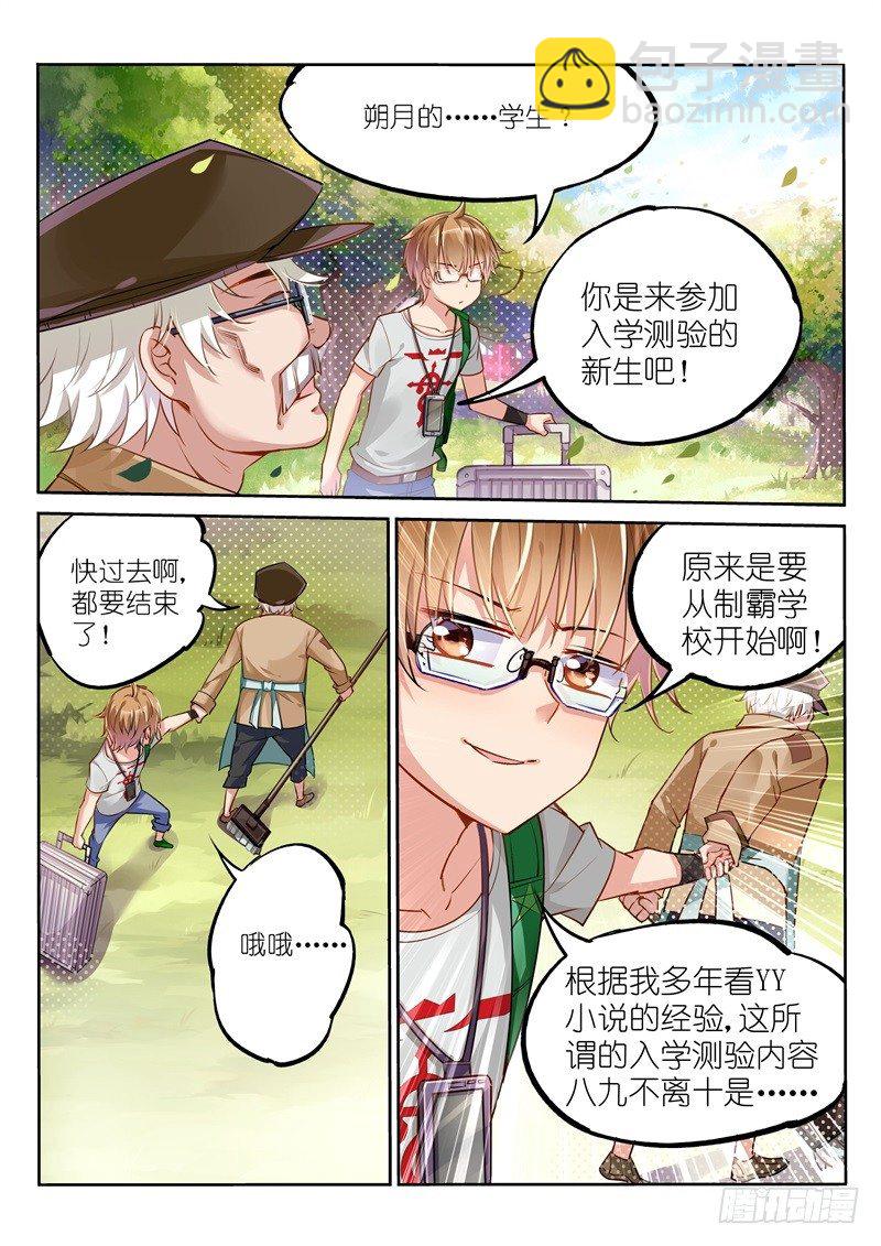 🍜妖精种植手册 01-就是这么古老的穿越法 第12页