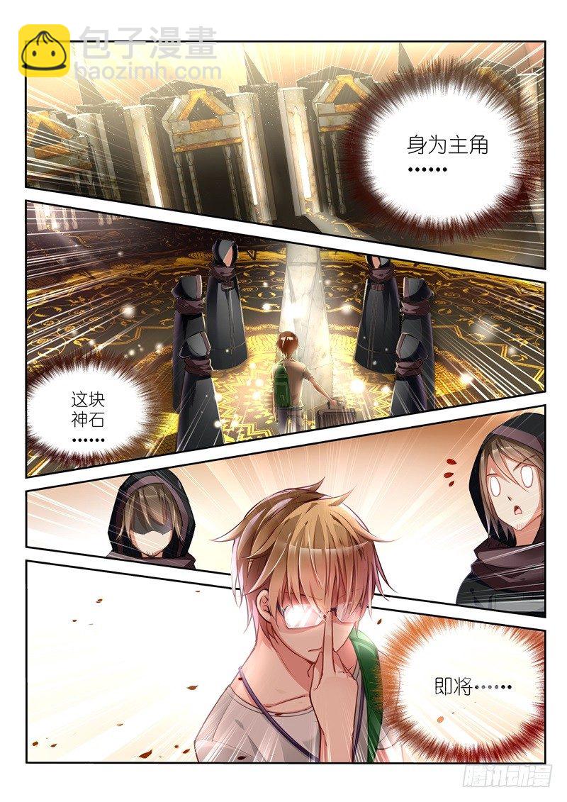 🍜妖精种植手册 01-就是这么古老的穿越法 第14页
