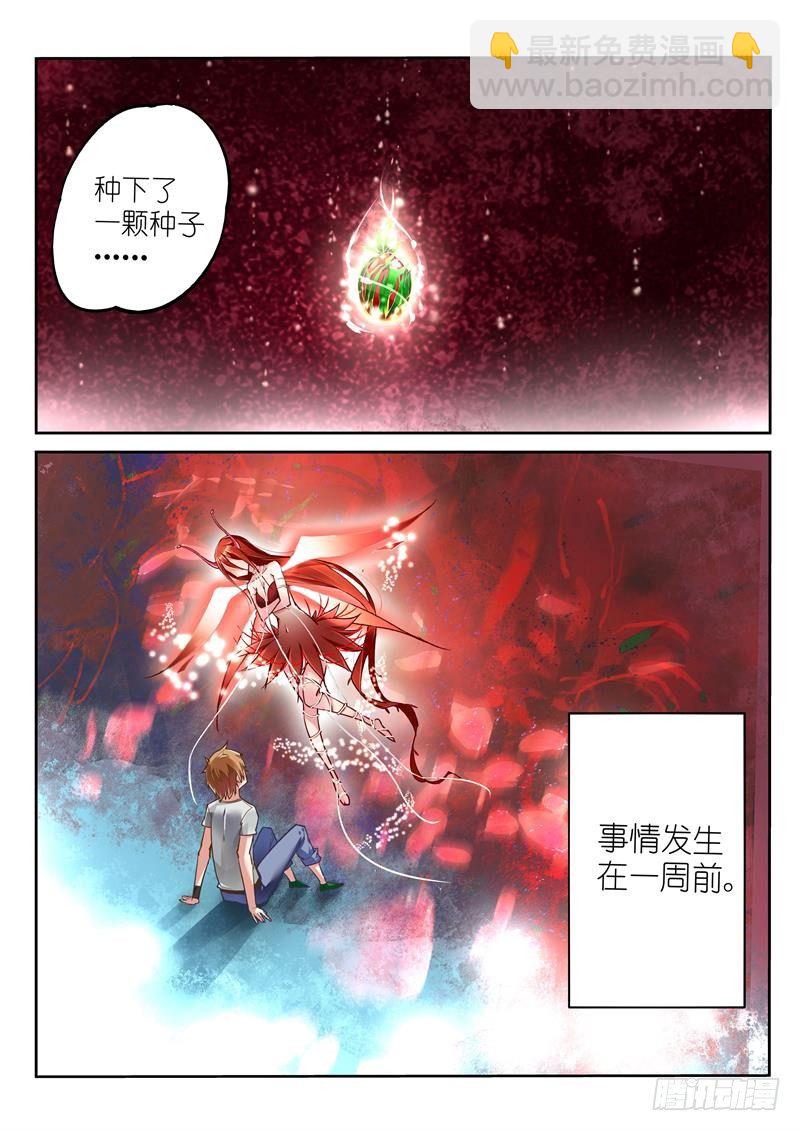 🍜妖精种植手册 01-就是这么古老的穿越法 第4页