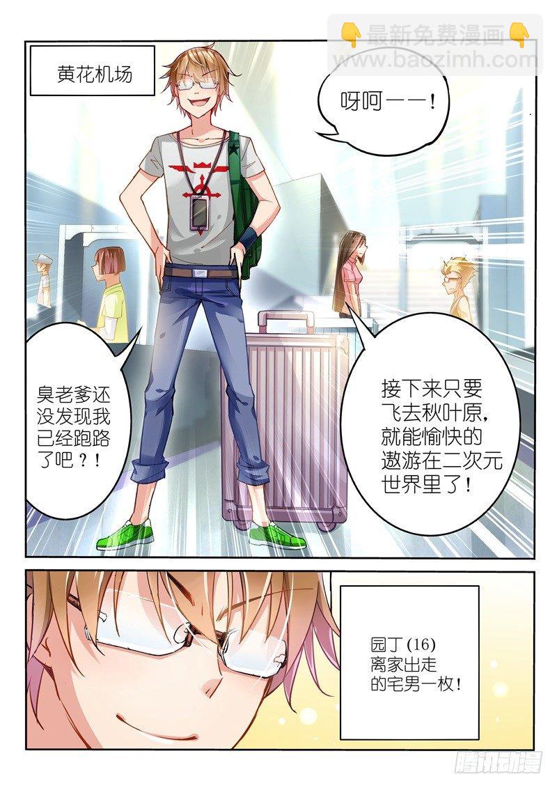 🍜妖精种植手册 01-就是这么古老的穿越法 第5页