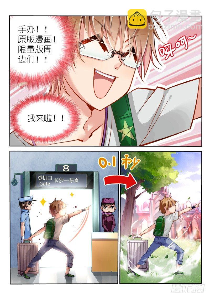 🍜妖精种植手册 01-就是这么古老的穿越法 第6页