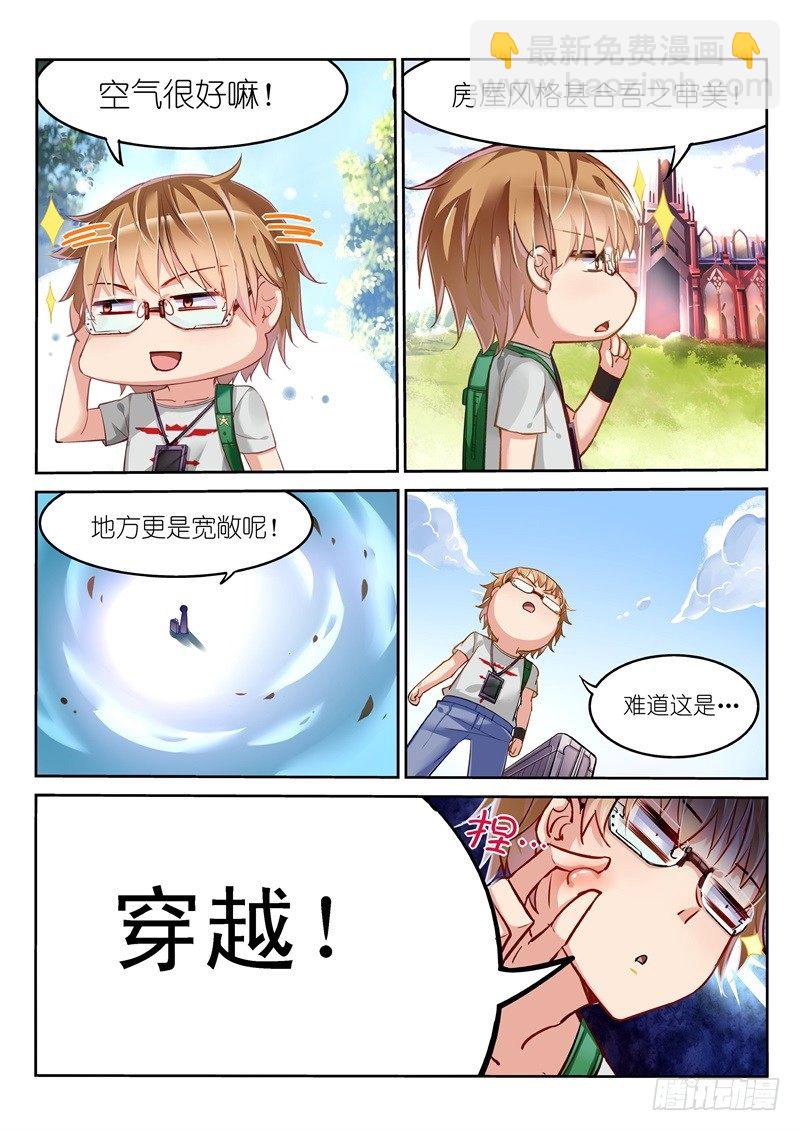 🍜妖精种植手册 01-就是这么古老的穿越法 第8页