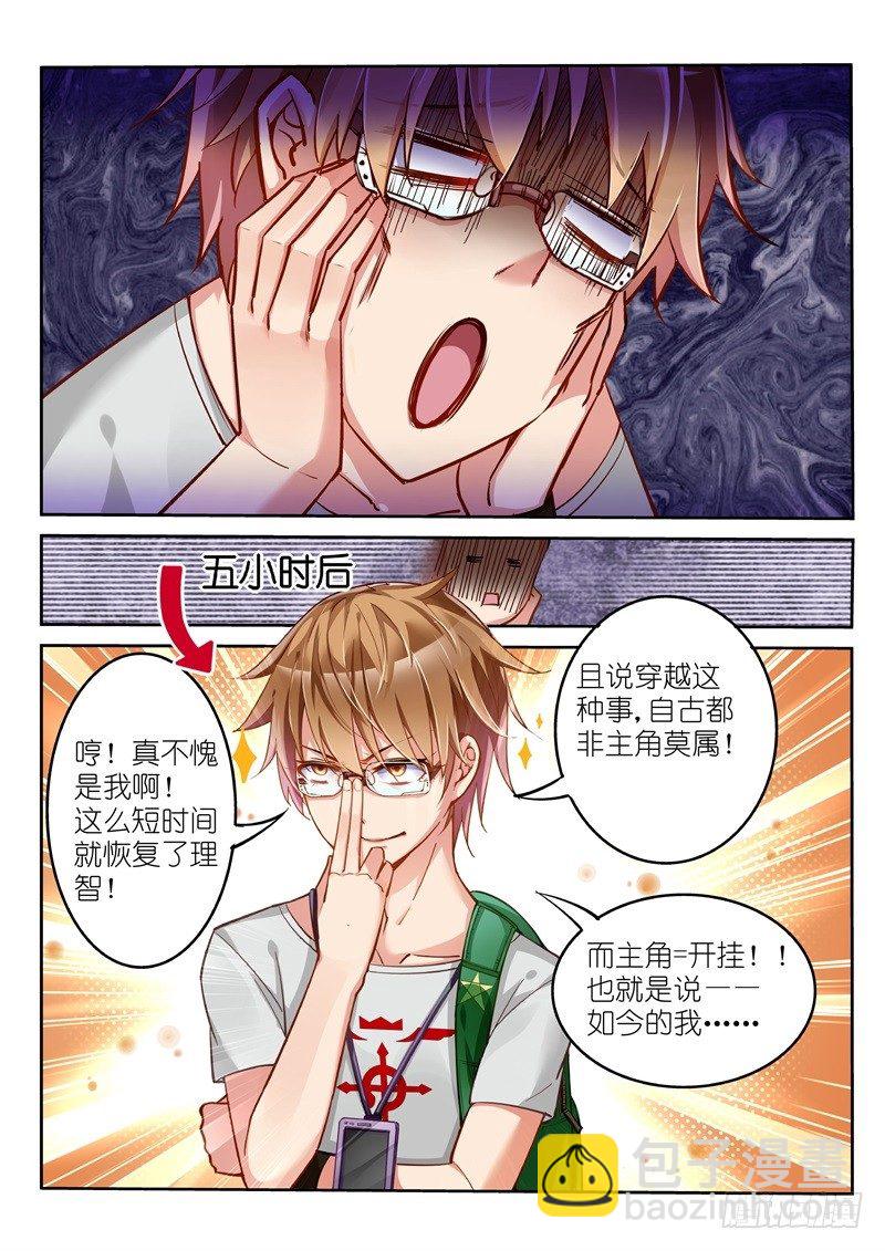 🍜妖精种植手册 01-就是这么古老的穿越法 第9页