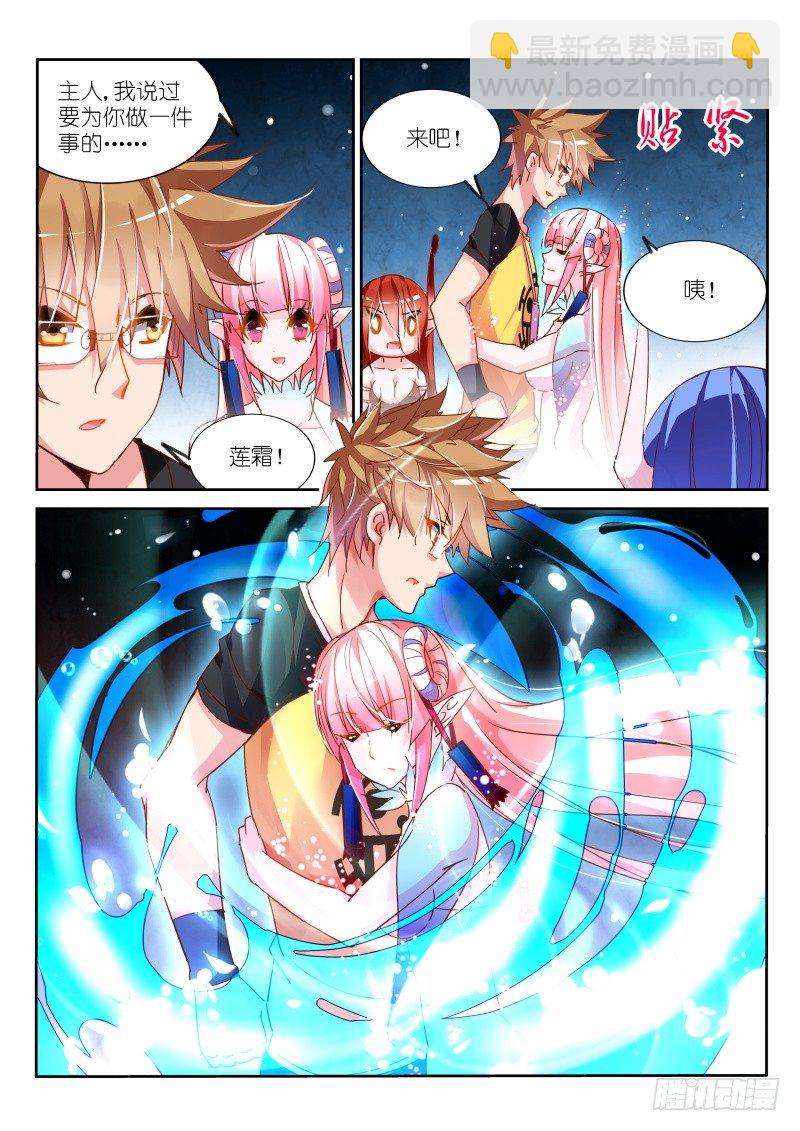 🍜妖精种植手册 101-与莲霜合体 第8页