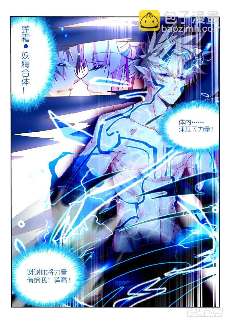 🍜妖精种植手册 101-与莲霜合体 第9页