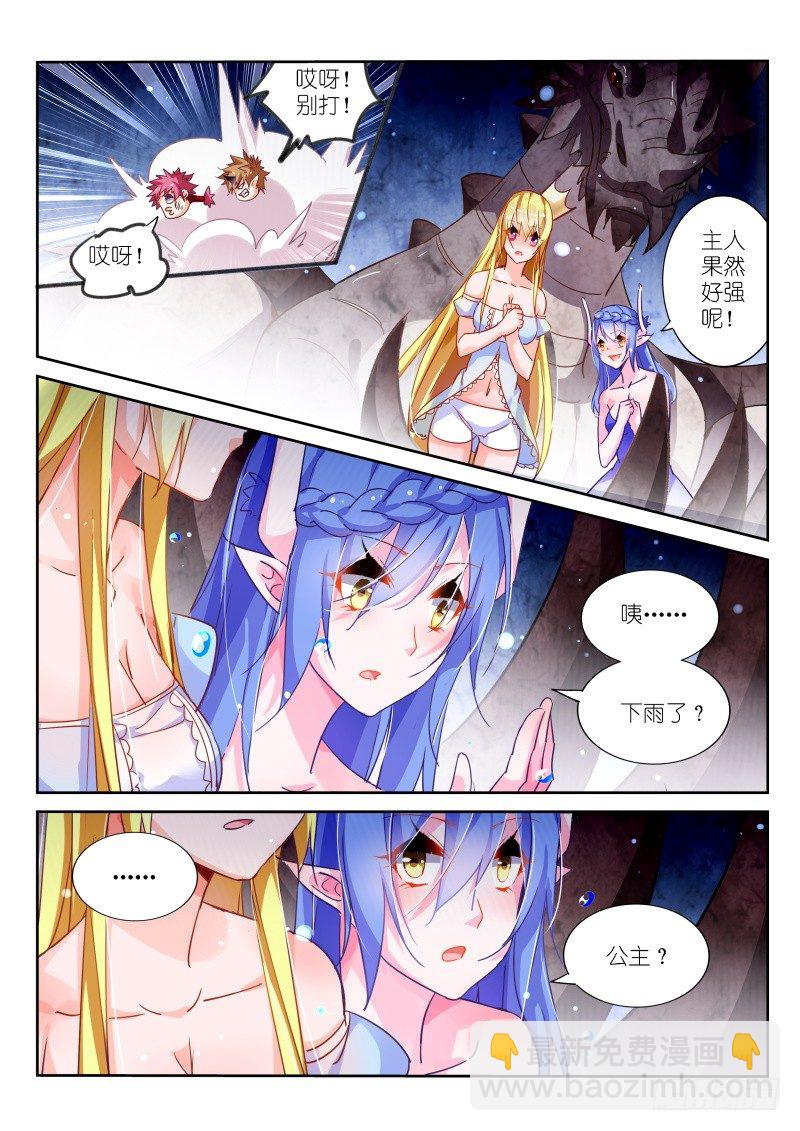 🍜妖精种植手册 103-公主的眼泪 第8页