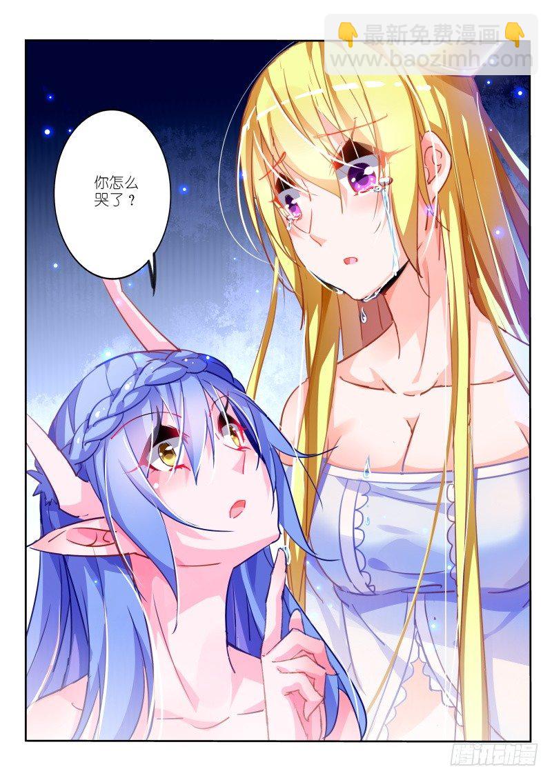 🍜妖精种植手册 103-公主的眼泪 第9页