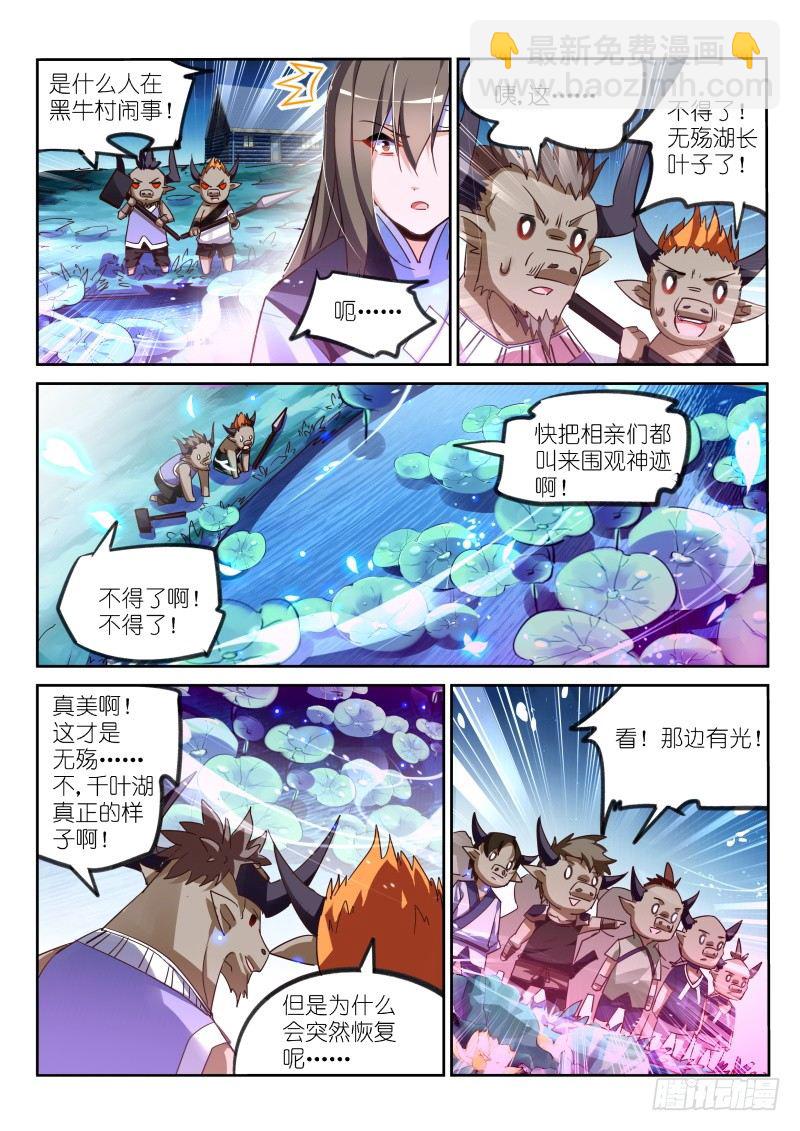 🍜妖精种植手册 105-无殇，无伤 第3页