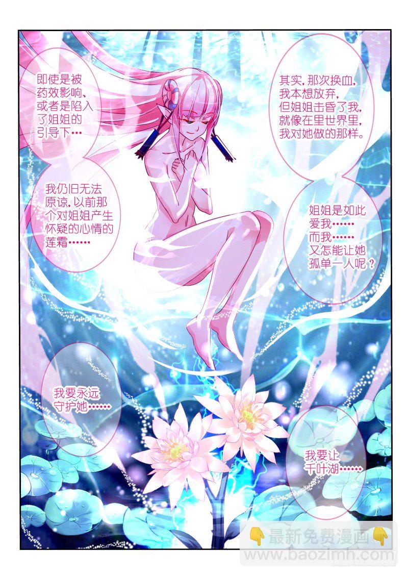 🍜妖精种植手册 105-无殇，无伤 第7页