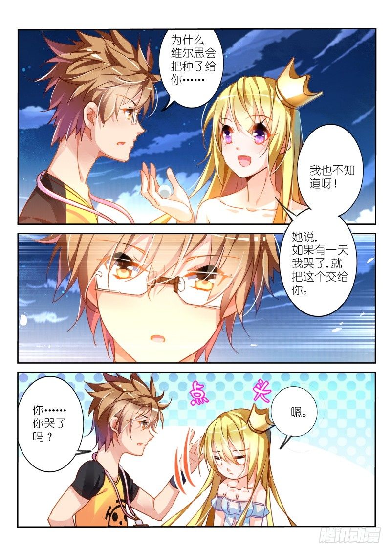 🍜妖精种植手册 107-公主与谎言 第1页