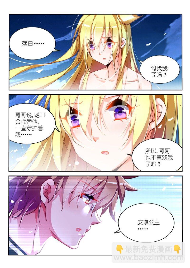 🍜妖精种植手册 107-公主与谎言 第2页