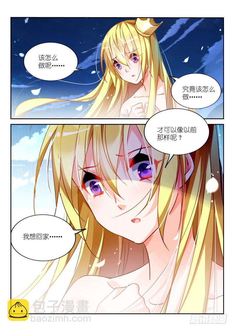 🍜妖精种植手册 107-公主与谎言 第3页
