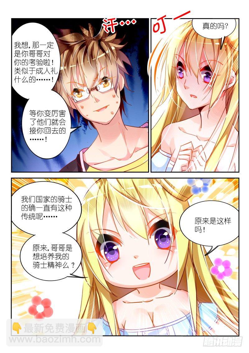 🍜妖精种植手册 107-公主与谎言 第5页