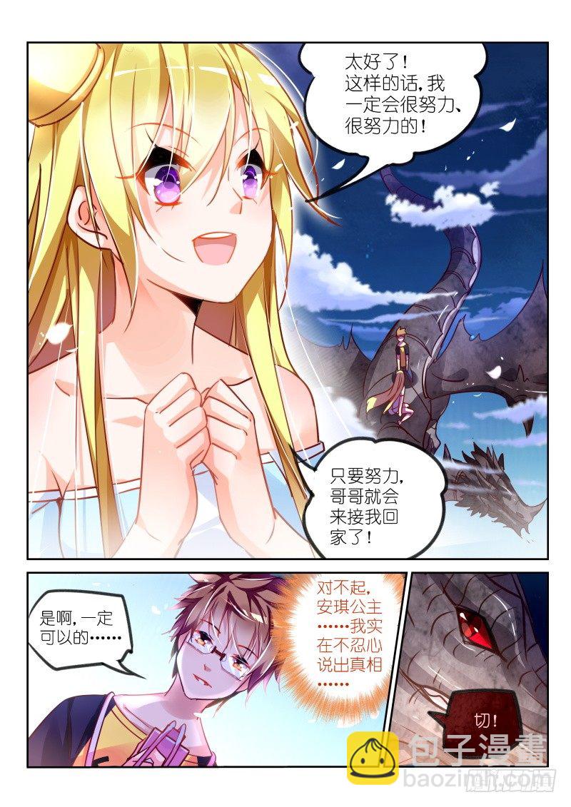 🍜妖精种植手册 107-公主与谎言 第6页