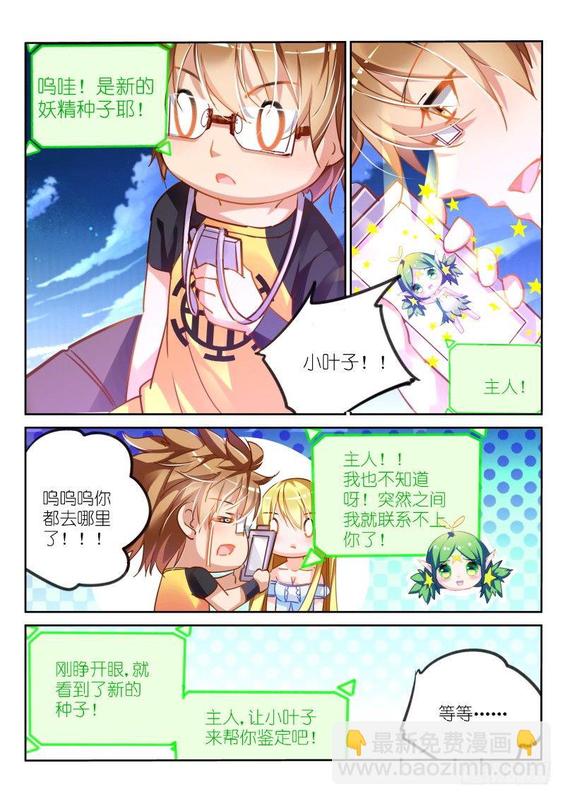 🍜妖精种植手册 107-公主与谎言 第7页