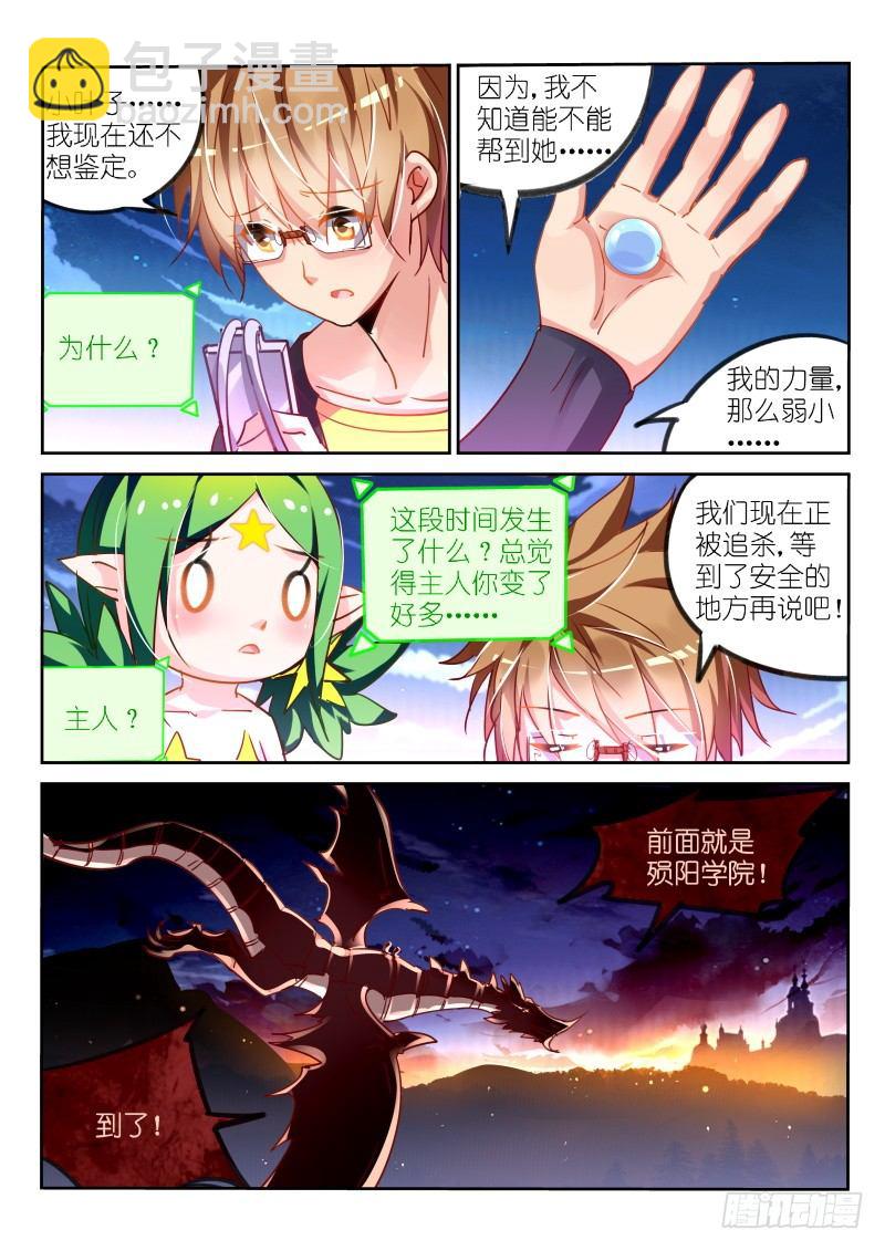 🍜妖精种植手册 107-公主与谎言 第8页