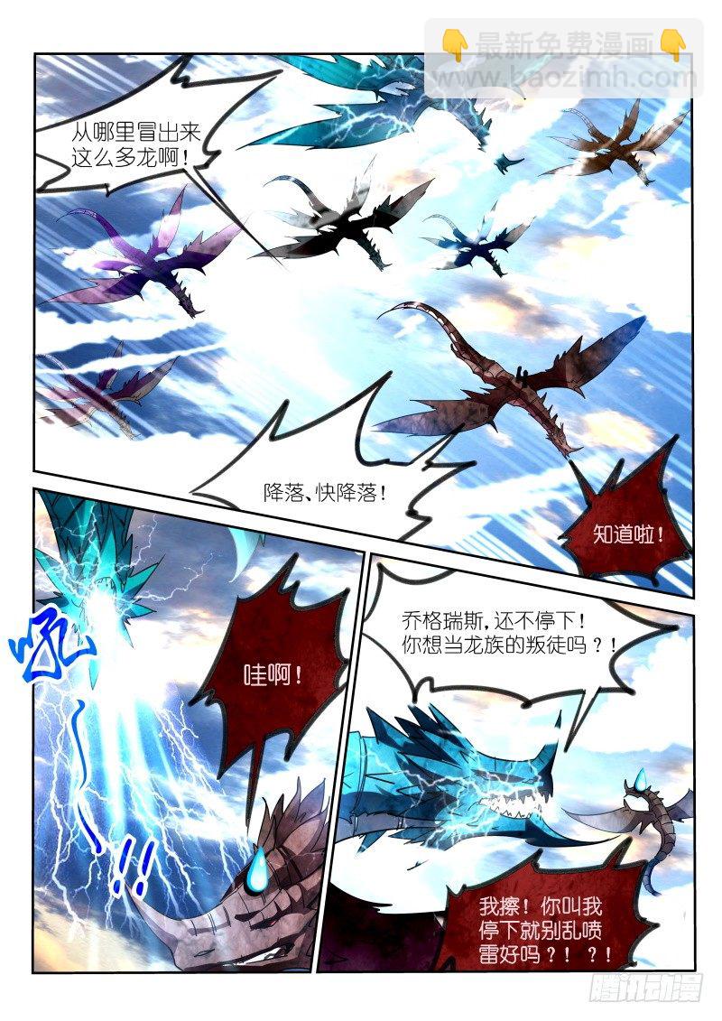 🍜妖精种植手册 109-乌焱舞 第2页