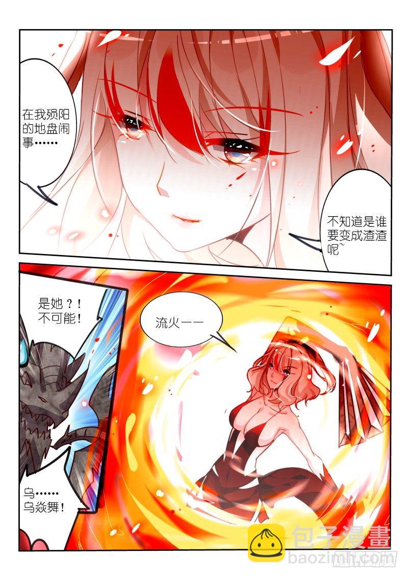 🍜妖精种植手册 109-乌焱舞 第5页
