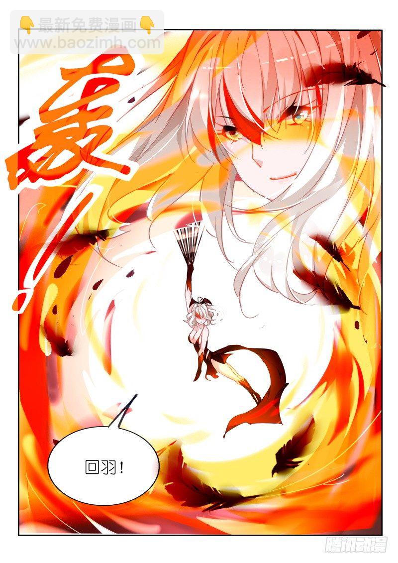 🍜妖精种植手册 109-乌焱舞 第6页