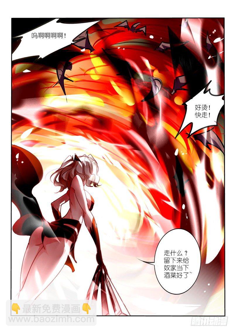 🍜妖精种植手册 109-乌焱舞 第7页