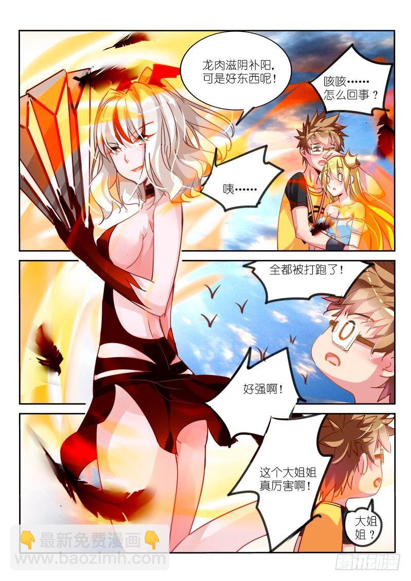 🍜妖精种植手册 109-乌焱舞 第8页