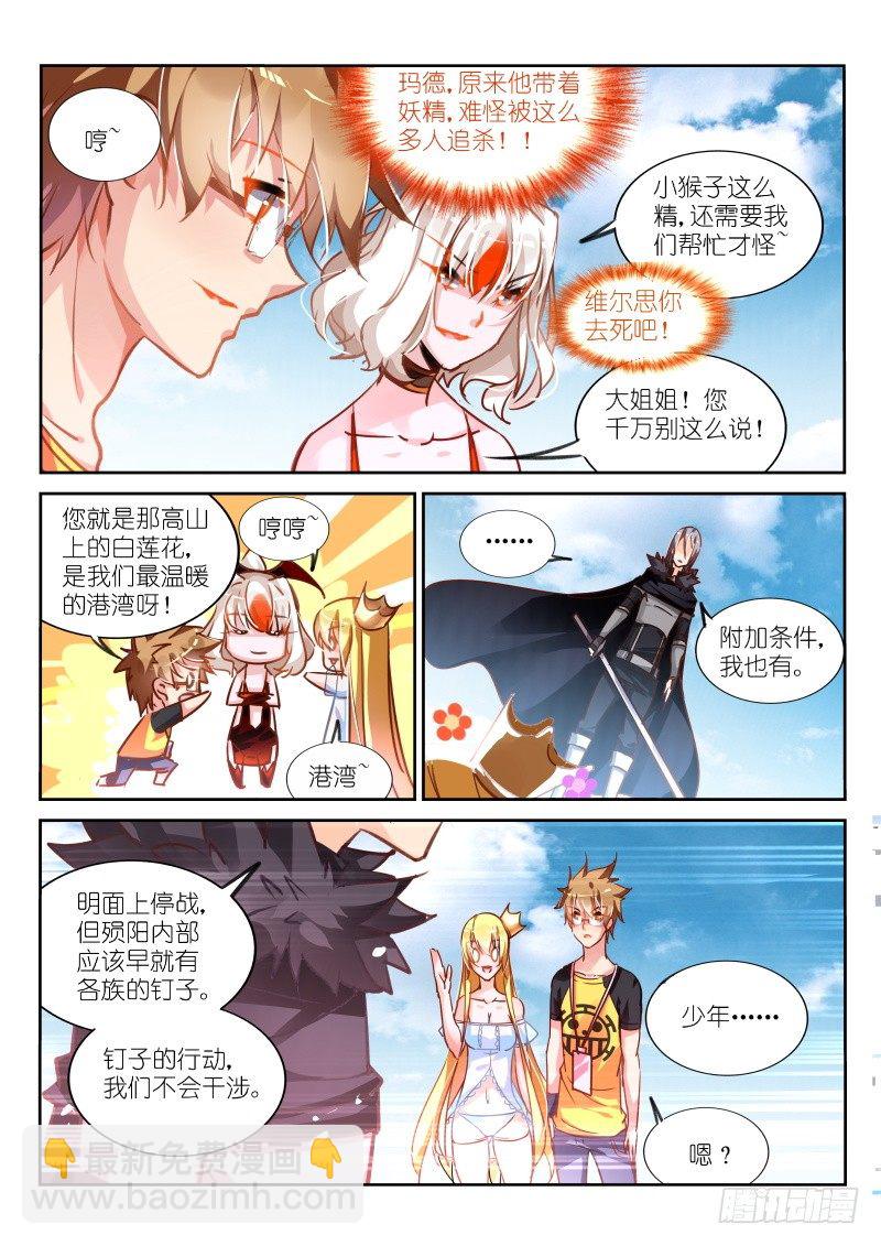 🍜妖精种植手册 113-七天修整！ 第6页