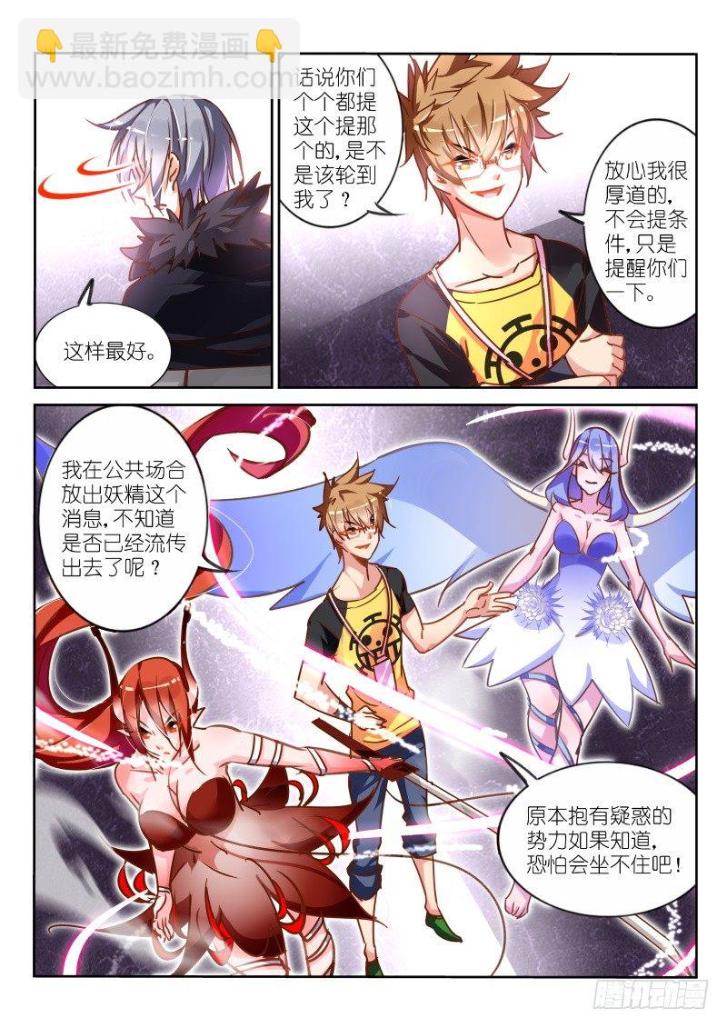 🍜妖精种植手册 113-七天修整！ 第8页
