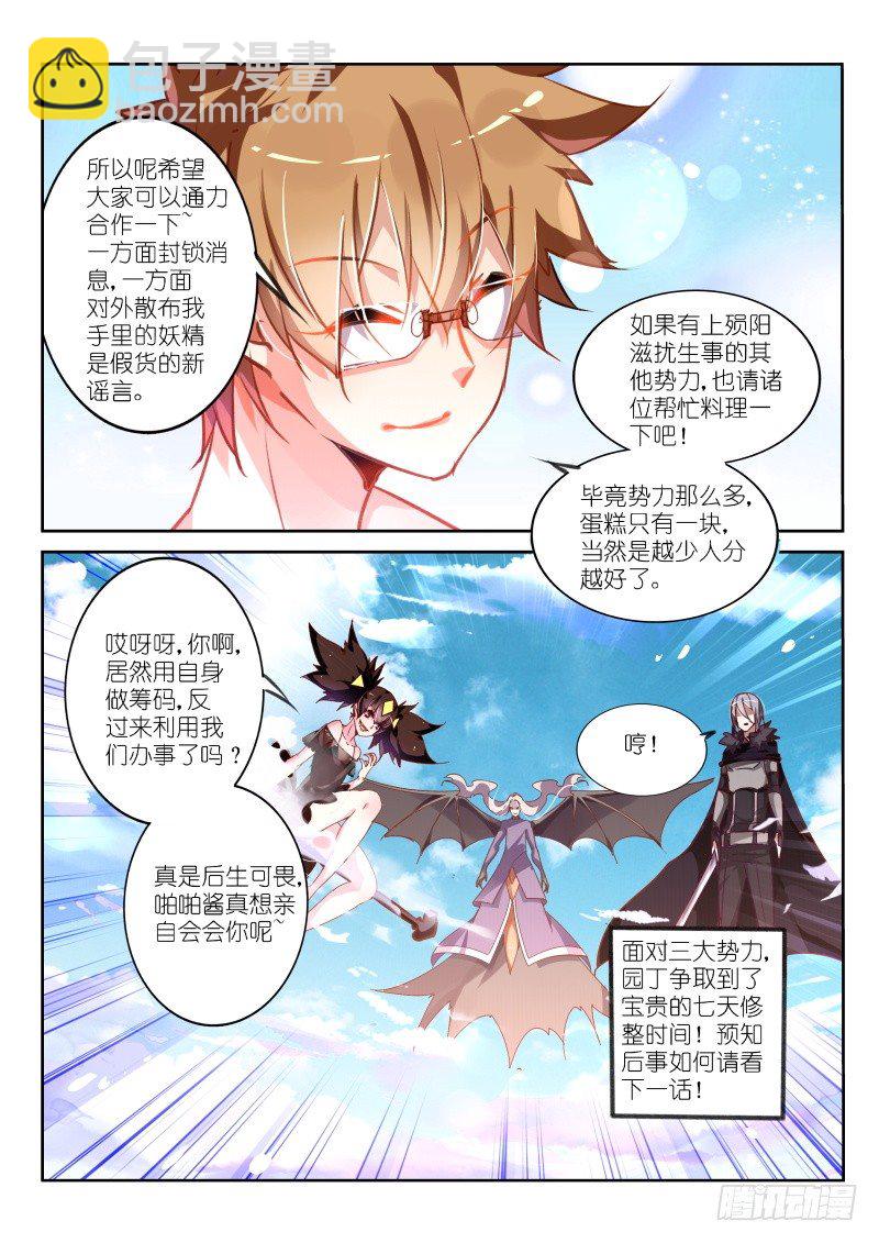 🍜妖精种植手册 113-七天修整！ 第9页