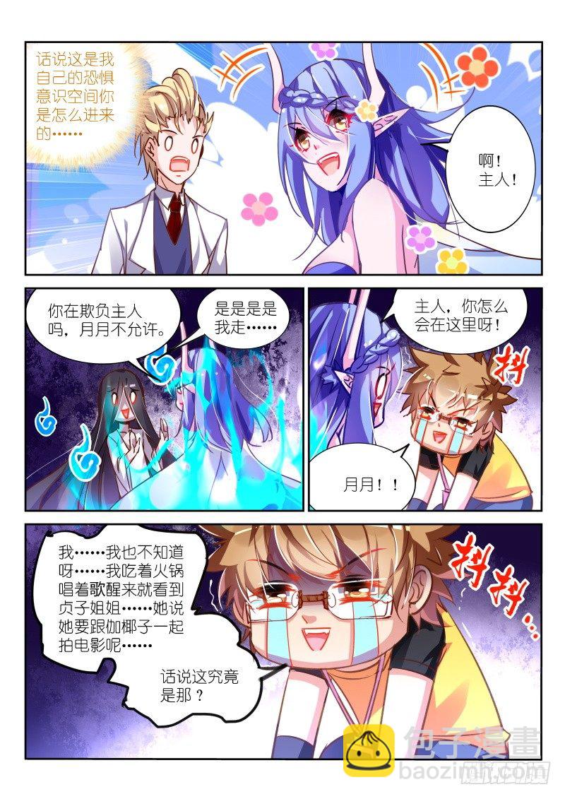 🍜妖精种植手册 117-？？？？ 第8页