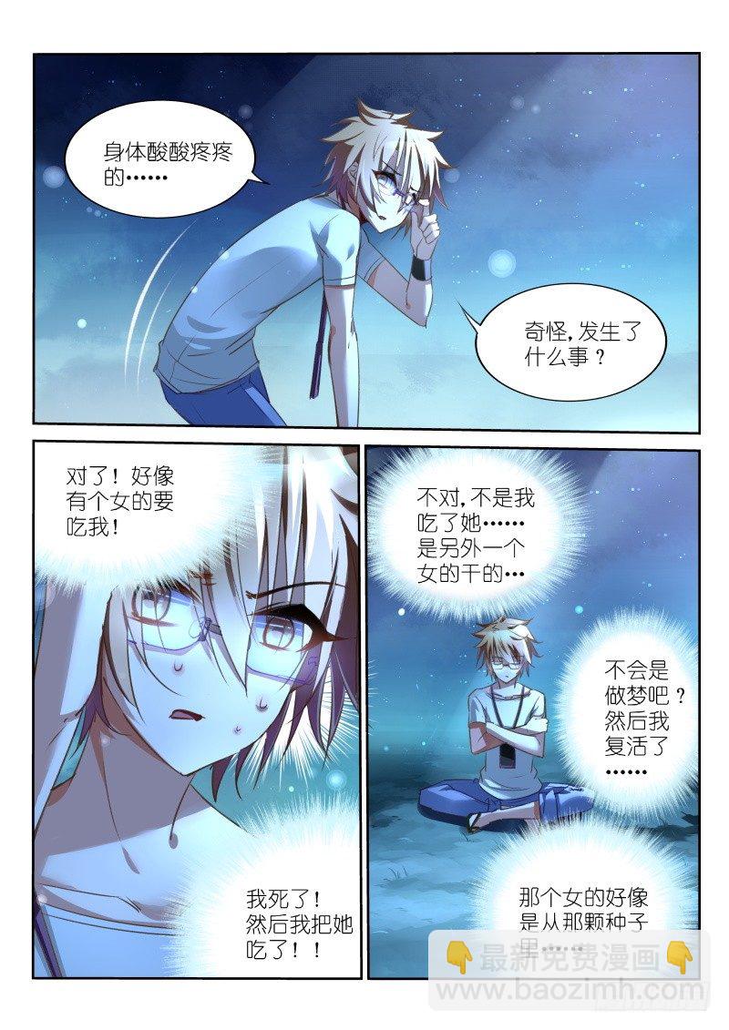 🍜妖精种植手册 13-复活了 第5页
