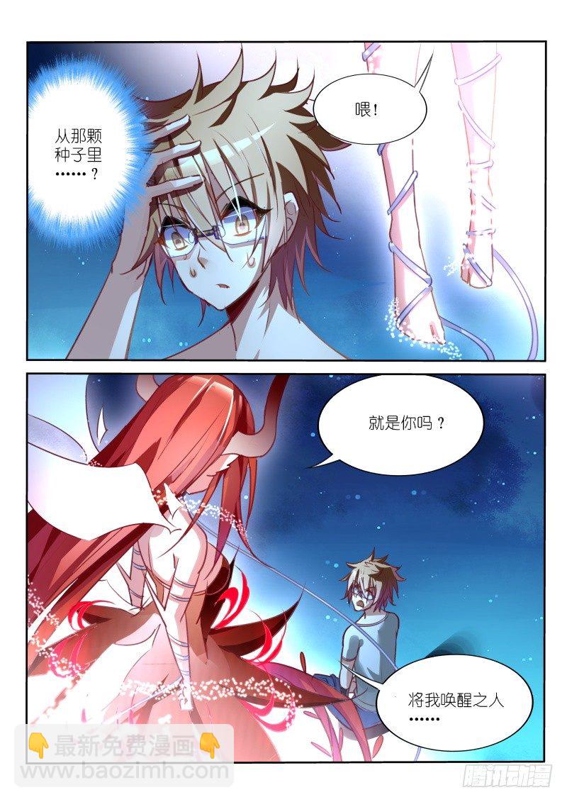 🍜妖精种植手册 13-复活了 第6页