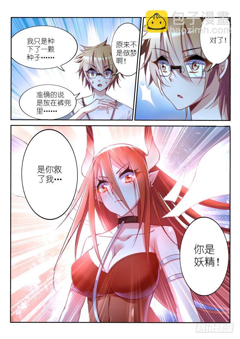 🍜妖精种植手册 13-复活了 第7页