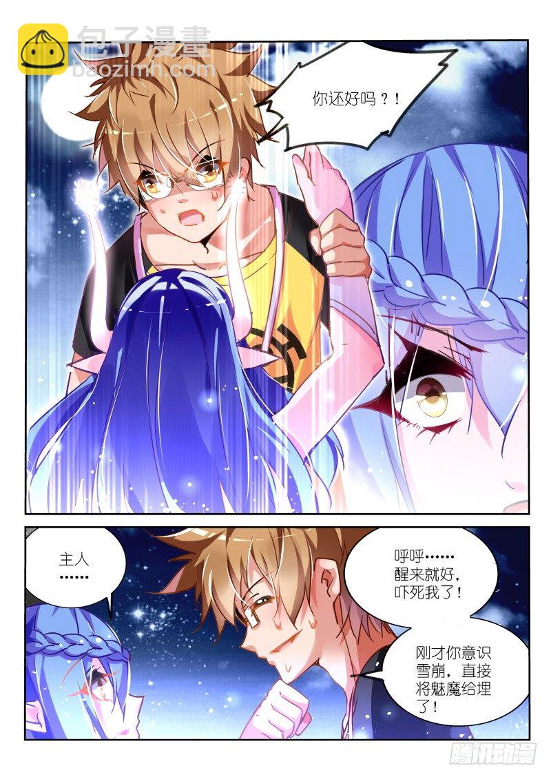🍜妖精种植手册 123-肉偿？ 第4页