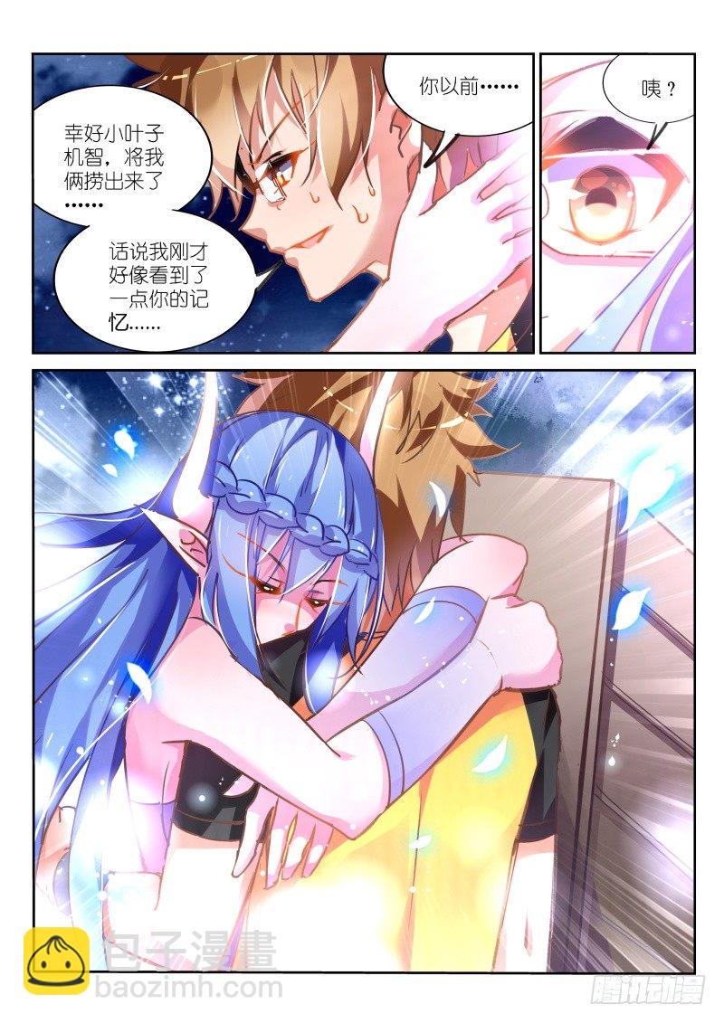 🍜妖精种植手册 123-肉偿？ 第5页