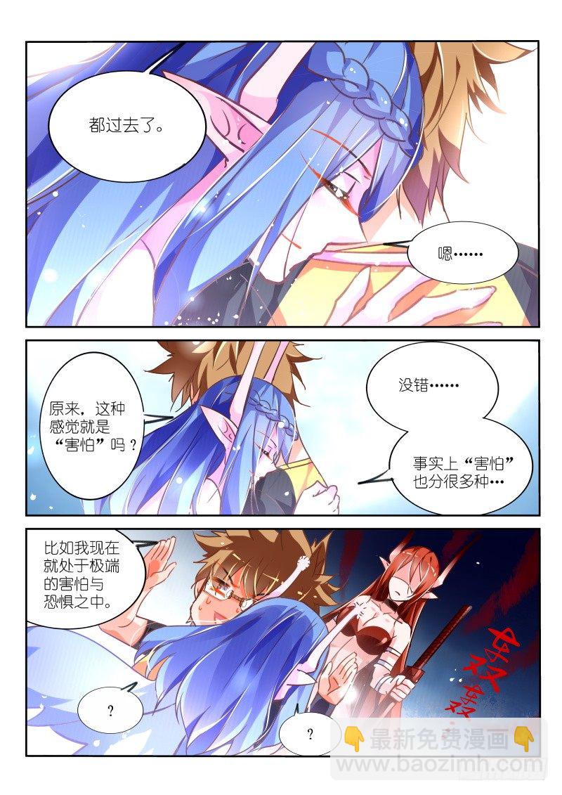 🍜妖精种植手册 123-肉偿？ 第7页