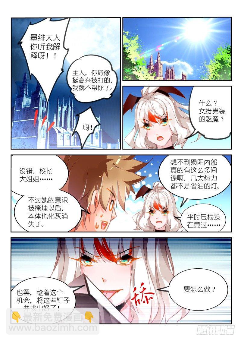 🍜妖精种植手册 123-肉偿？ 第8页