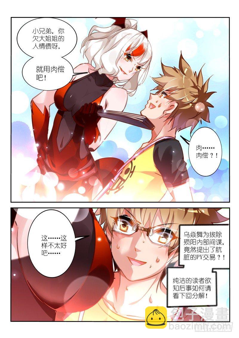 🍜妖精种植手册 123-肉偿？ 第9页