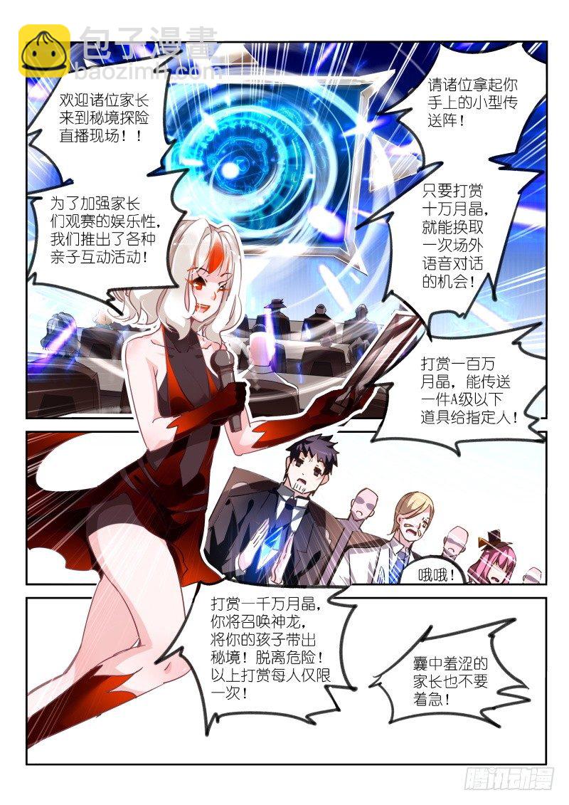 🍜妖精种植手册 125-弹幕战争 第3页