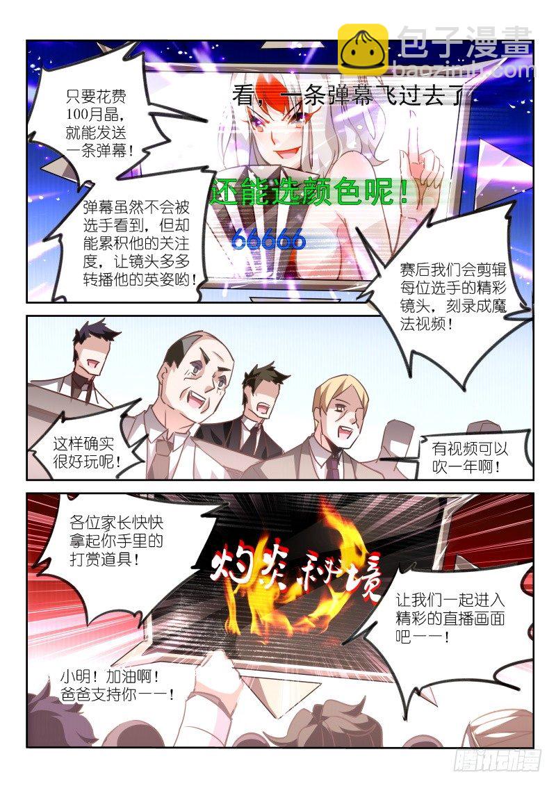 🍜妖精种植手册 125-弹幕战争 第4页