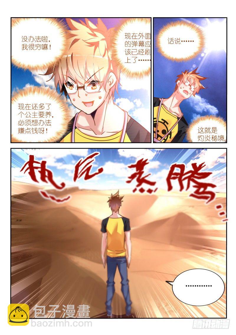 🍜妖精种植手册 125-弹幕战争 第7页