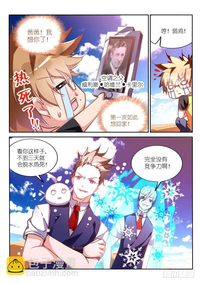 🍜妖精种植手册 125-弹幕战争 第8页