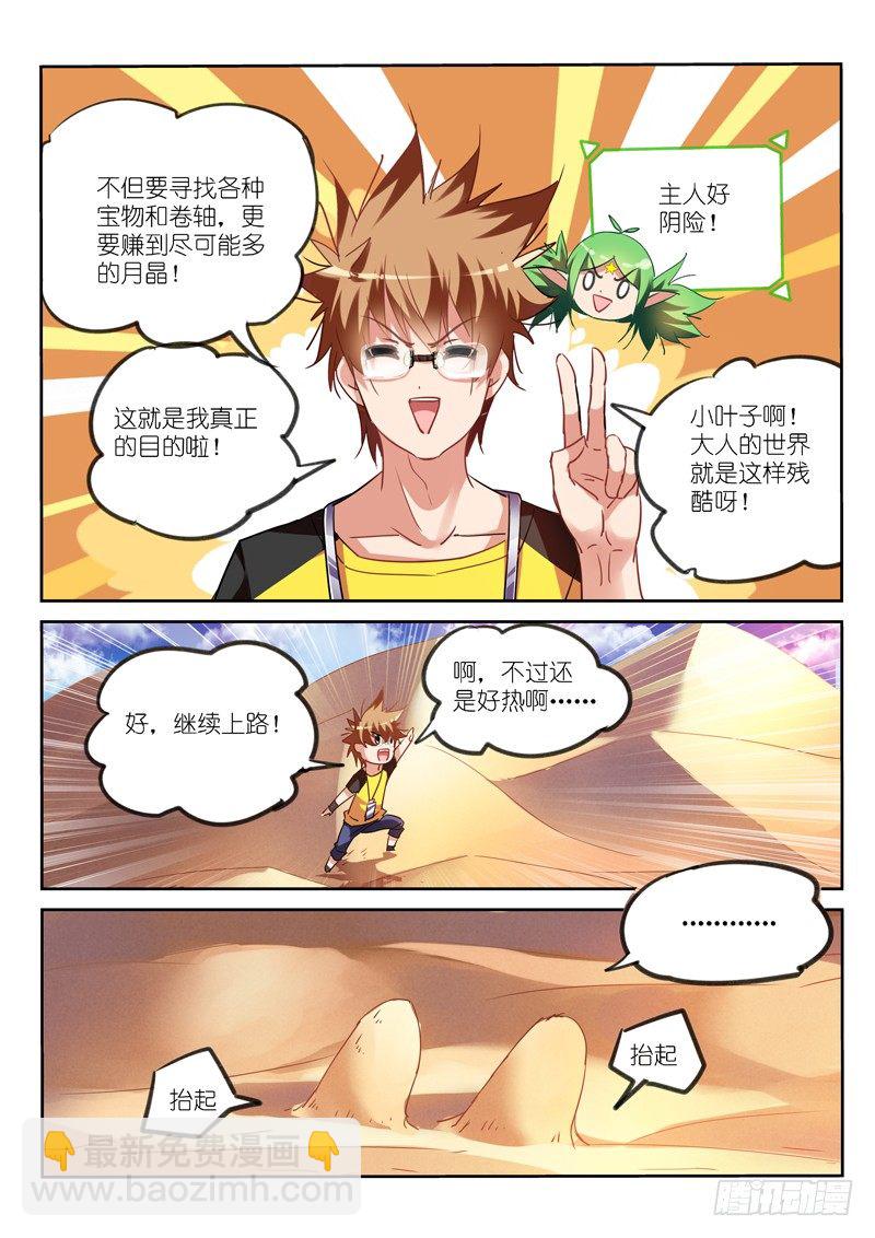🍜妖精种植手册 127-蘑菇兄弟 第2页
