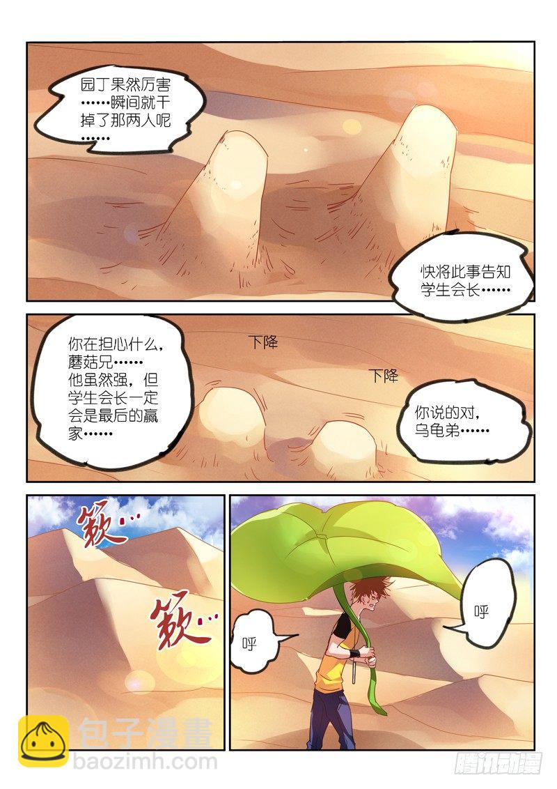🍜妖精种植手册 127-蘑菇兄弟 第3页