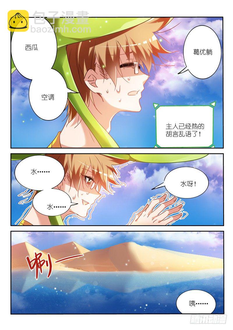 🍜妖精种植手册 127-蘑菇兄弟 第4页