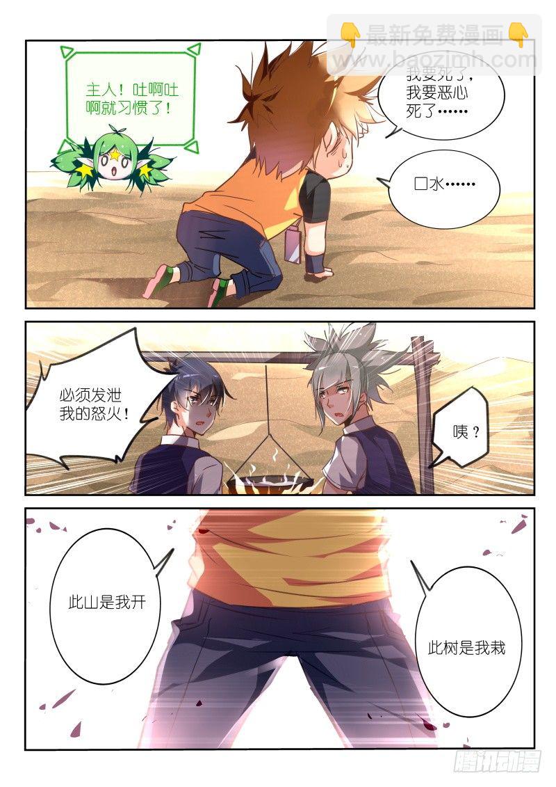 🍜妖精种植手册 129-我一定会回来的！ 第2页