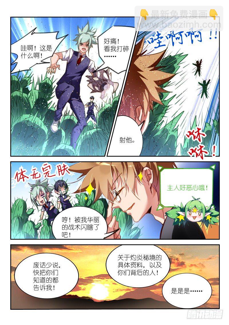🍜妖精种植手册 129-我一定会回来的！ 第6页